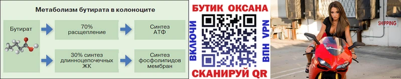 Бутират 1.4BDO  Далматово 